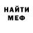 МЕФ кристаллы Tom Treloar