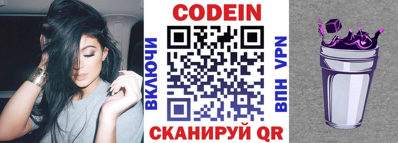 закладка Осташков Кодеиновый сироп Lean Purple Drank